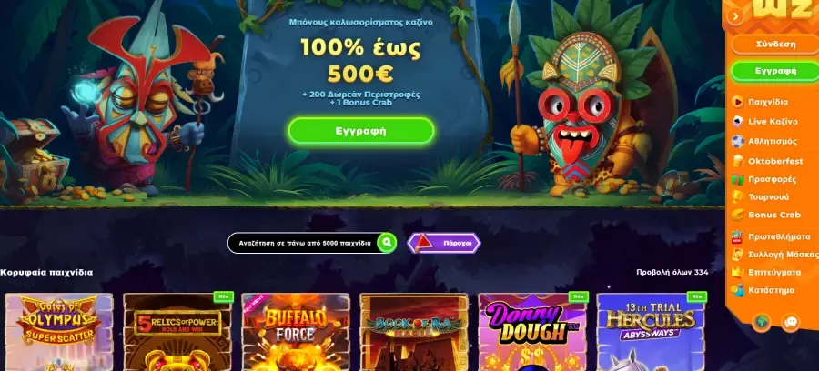 ΣΥΜΜΕΤΕΧΕ ΤΩΡΑ ☼ Wazamba καζίνο. Wazamba | 2026 | 4